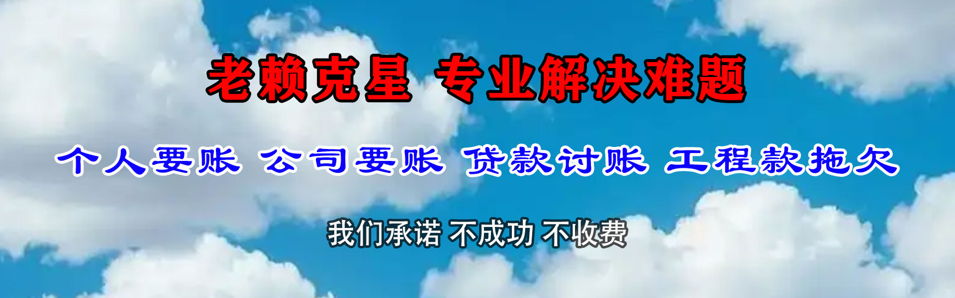 景德镇清债公司